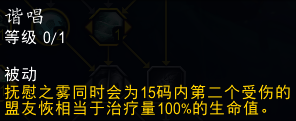 魔兽世界10.0奶僧怎么玩