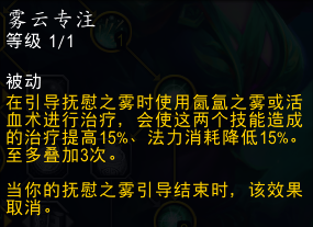 魔兽世界10.0奶僧怎么玩