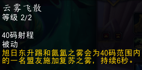 魔兽世界10.0奶僧怎么玩