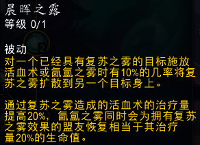 魔兽世界10.0奶僧怎么玩