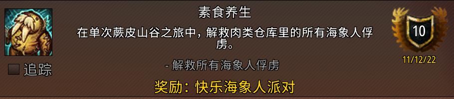 魔兽世界素食养生成就攻略