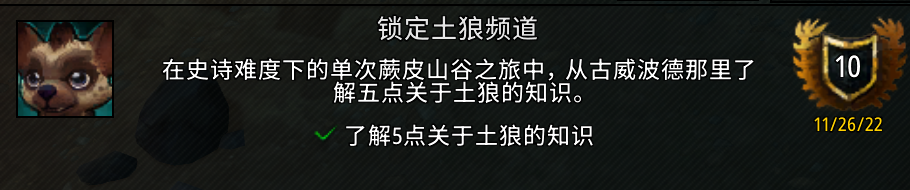 魔兽世界锁定土狼频道成就攻略