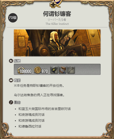 ff14钐镰客转职条件是什么