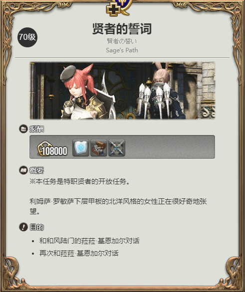 ff14贤者转职条件是什么