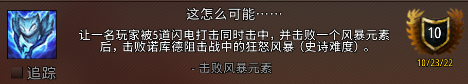 魔兽世界这怎么可能成就攻略