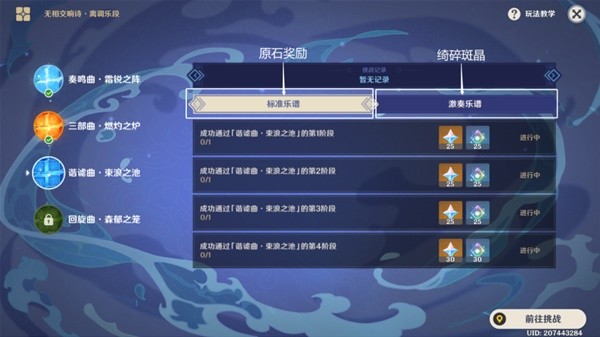 原神3.2无相交响诗无相之水怎么打