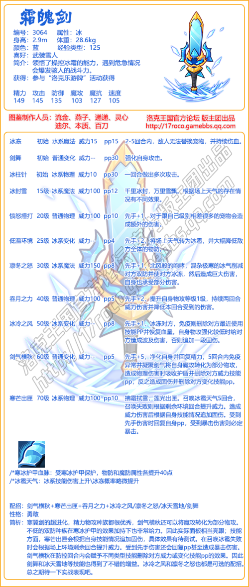 洛克王国霜魄剑技能表