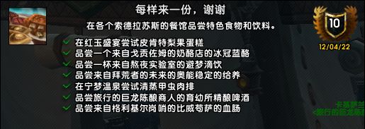 魔兽世界10.0每样来一份谢谢成就攻略