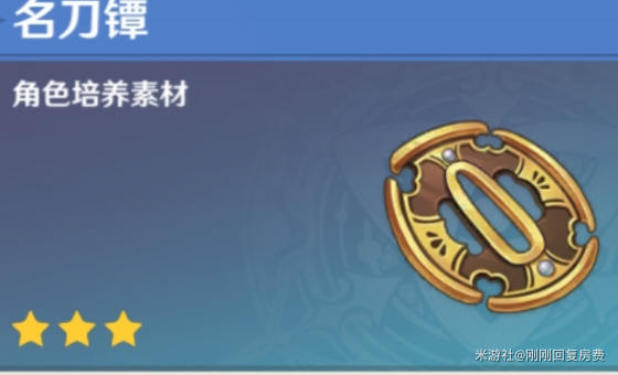 原神3.3刀镡采集路线