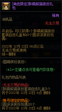 DNF圆萌缤纷装扮礼包怎么获得