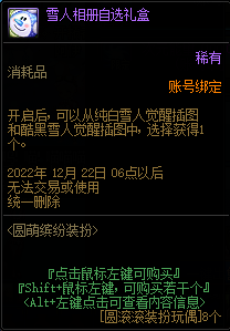 DNF圆萌缤纷装扮礼包怎么获得