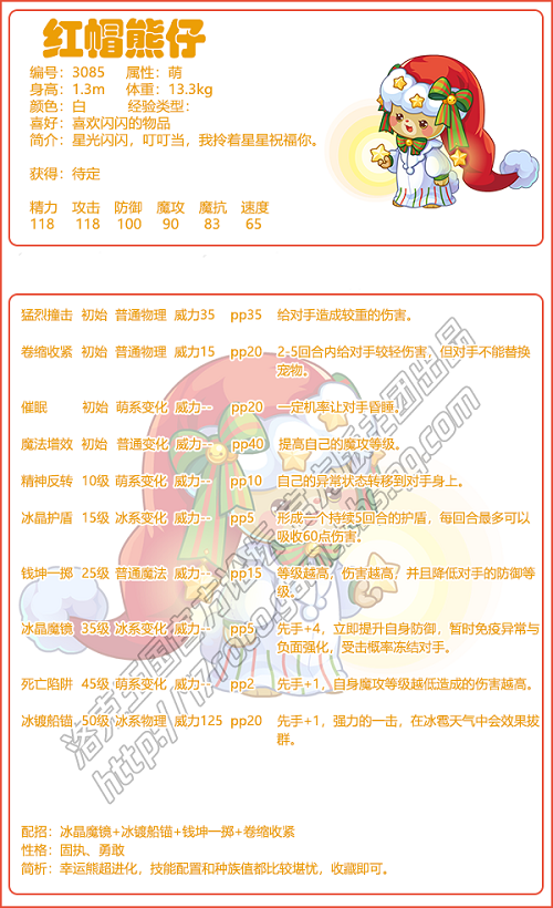 洛克王国红帽熊仔技能表