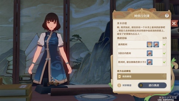 原神七圣召唤第三天牌手挑战位置一览