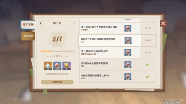 原神七圣召唤第三天牌手挑战位置一览