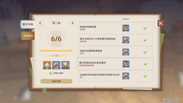 原神七圣召唤第三天牌手挑战位置一览
