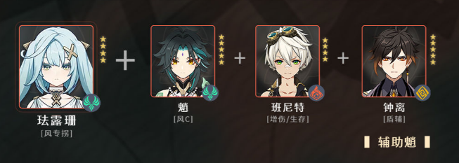 原神珐露珊队伍搭配推荐