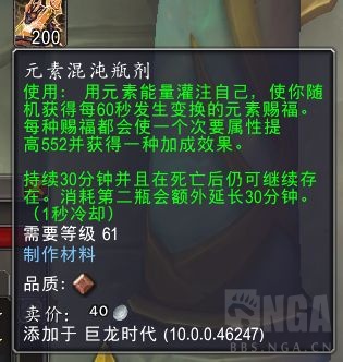 魔兽世界元素混沌合剂有什么用