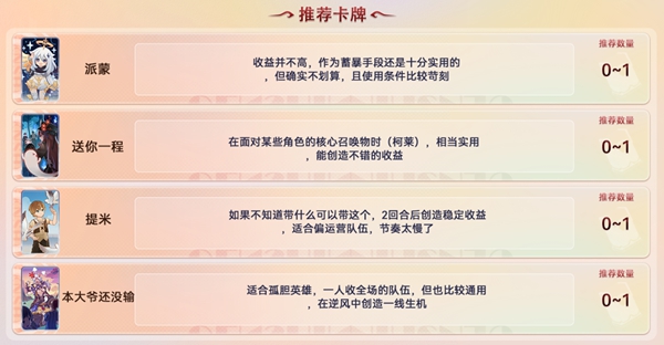 原神七圣召唤强力卡牌汇总