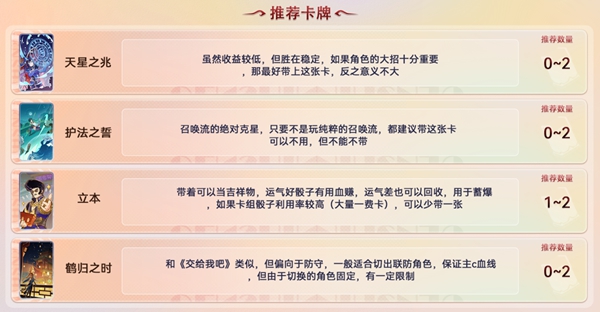 原神七圣召唤强力卡牌汇总