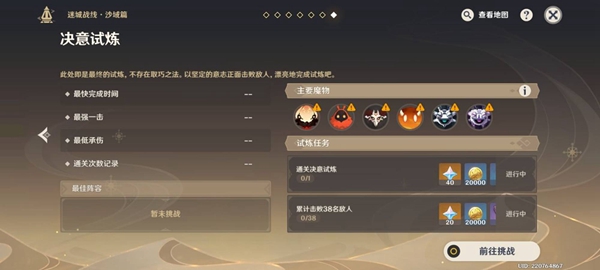原神3.3迷城战线沙域篇决意试炼攻略