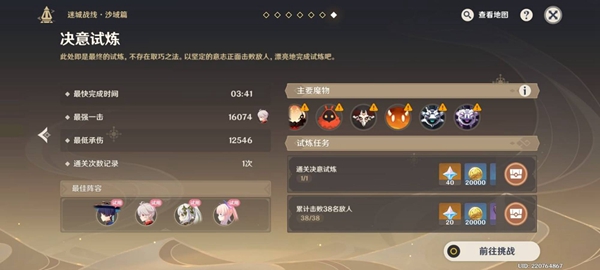原神3.3迷城战线沙域篇决意试炼攻略