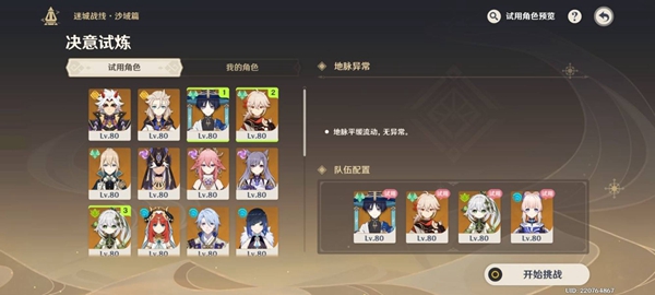 原神3.3迷城战线沙域篇决意试炼攻略