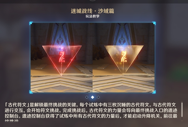 原神3.3迷城战线沙域篇刚劲试炼攻略