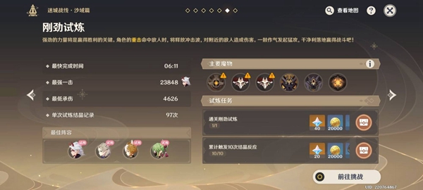 原神3.3迷城战线沙域篇刚劲试炼攻略