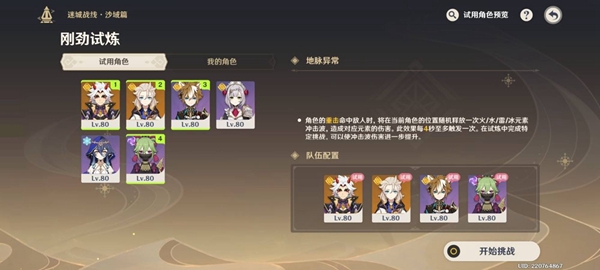 原神3.3迷城战线沙域篇刚劲试炼攻略