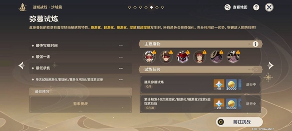 原神3.3迷城战线沙域篇弥暮试炼攻略