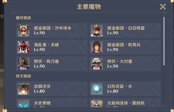 原神3.3迷城战线沙域篇弥暮试炼攻略