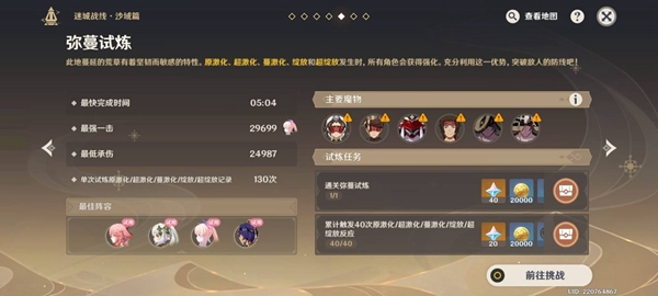 原神3.3迷城战线沙域篇弥暮试炼攻略