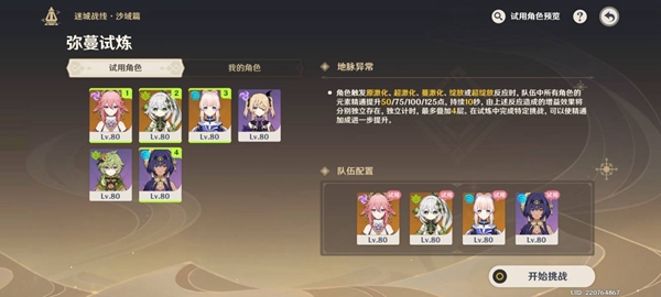 原神3.3迷城战线沙域篇弥暮试炼攻略