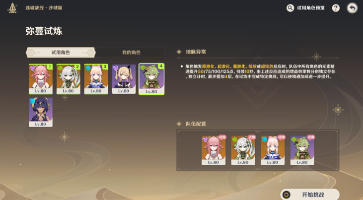原神弥蔓试炼怎么过
