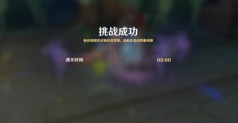 原神弥蔓试炼怎么过
