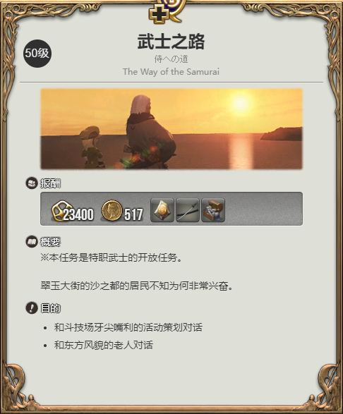 ff14武士初始选什么职业2023