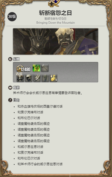 ff14战士职业任务在哪接2023