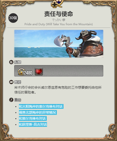 ff14战士职业任务在哪接2023