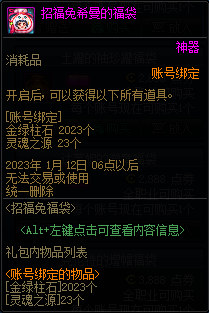 DNF招福兔福袋活动攻略