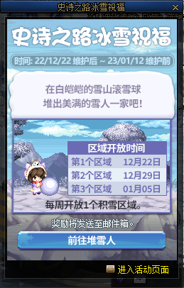 DNF史诗之路冰雪祝福活动攻略