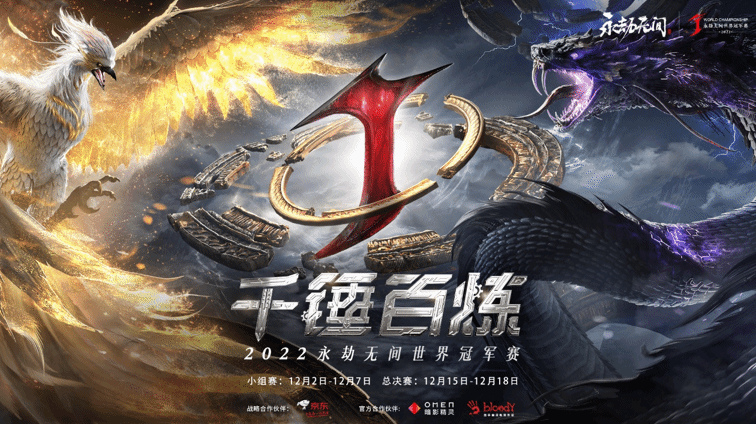 永劫无间咏武斗剑大会活动介绍