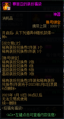 DNF2023赛丽亚的装扮福袋能开出什么