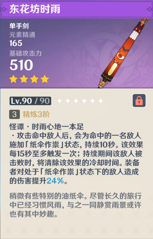 原神东花坊时雨好用吗