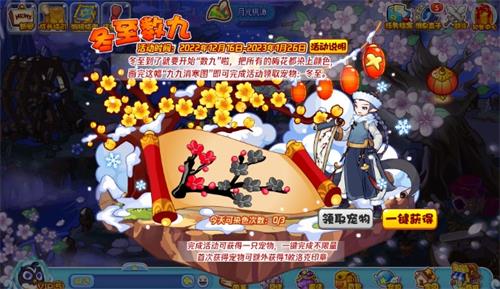 洛克王国冬至数九攻略