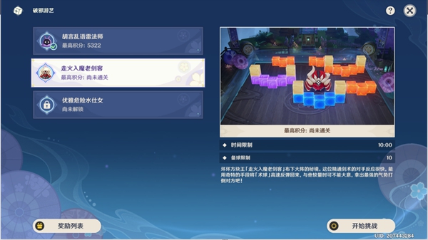 原神3.3走火入魔老剑客高分攻略