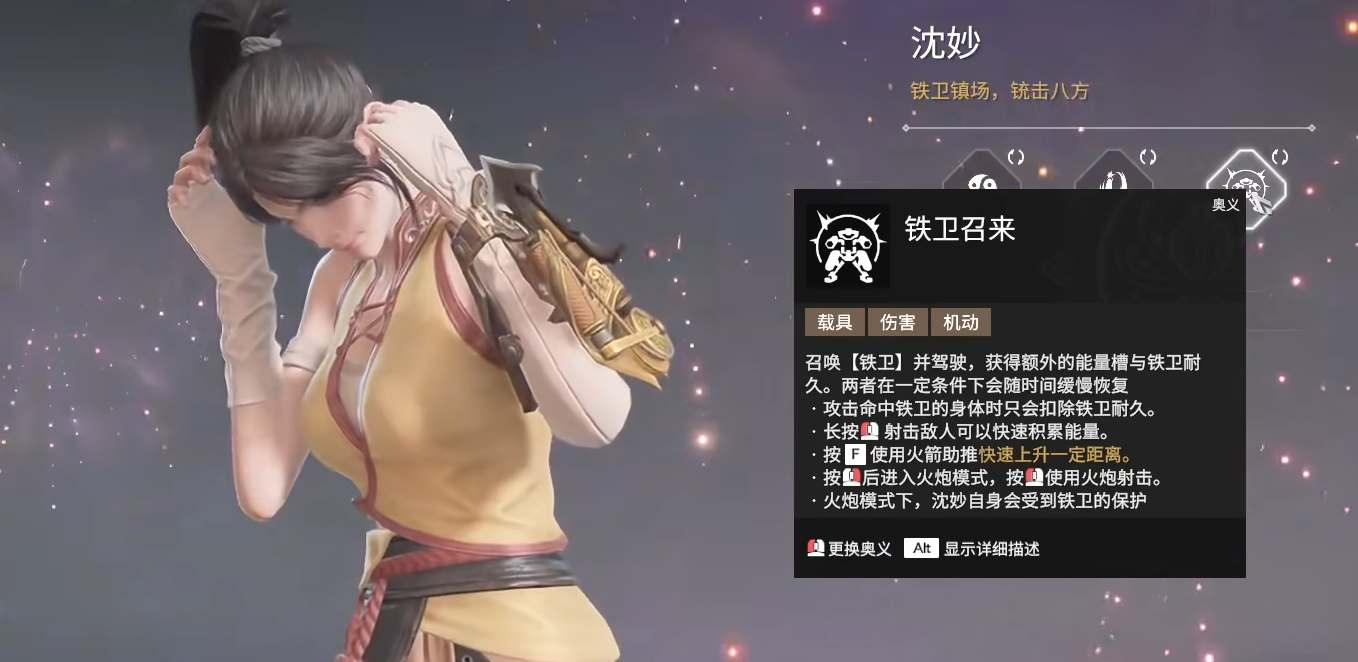 永劫无间沈妙技能效果介绍
