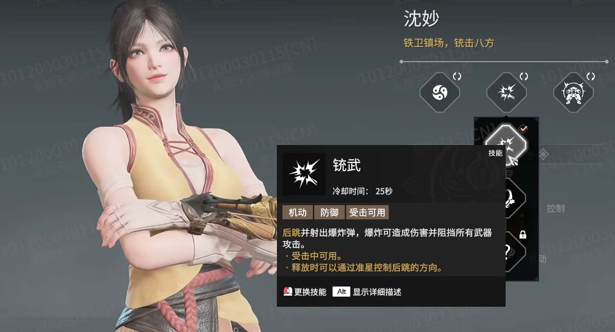 永劫无间沈妙技能效果介绍