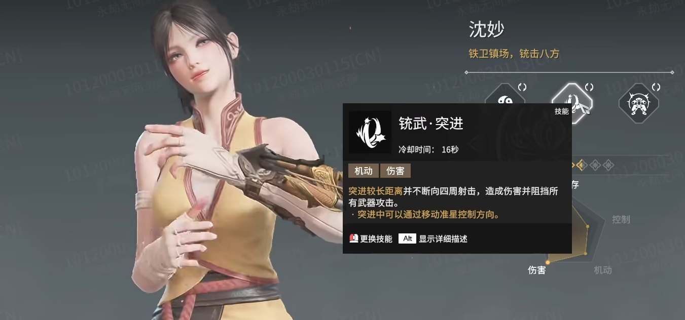 永劫无间沈妙技能效果介绍
