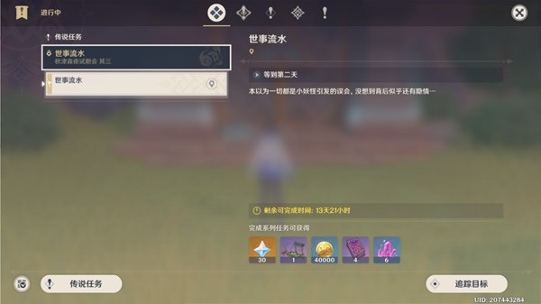 原神3.3秋津森夜试胆会其三世事流水攻略
