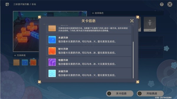 原神3.3秋津森夜试胆会第五天攻略